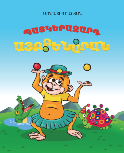 Patkerazard Aybbenaran (Western Armenian)